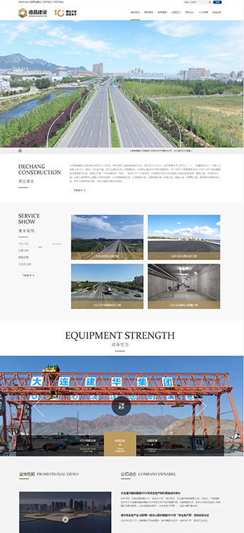 大連網(wǎng)站建設-德昌建設