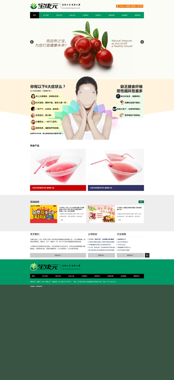 大連網(wǎng)站建設(shè)-寶康元