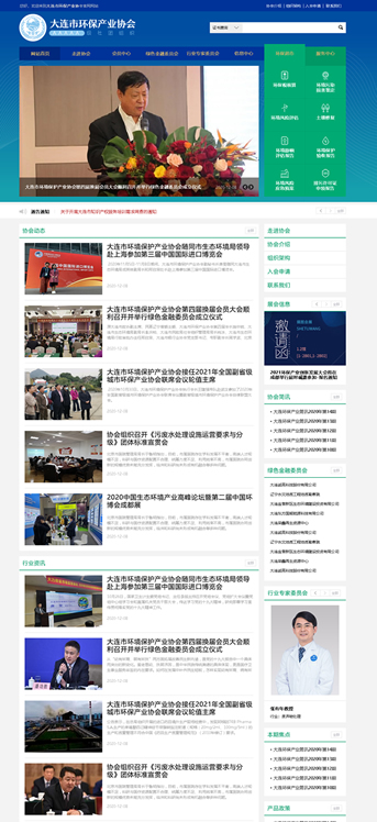 大連網(wǎng)站建設(shè)-環(huán)保產(chǎn)業(yè)協(xié)會