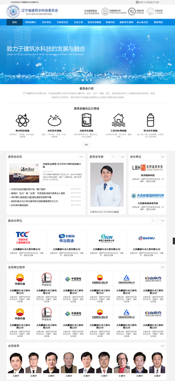 大連網(wǎng)站建設(shè)-遼寧省建筑水科技委員會