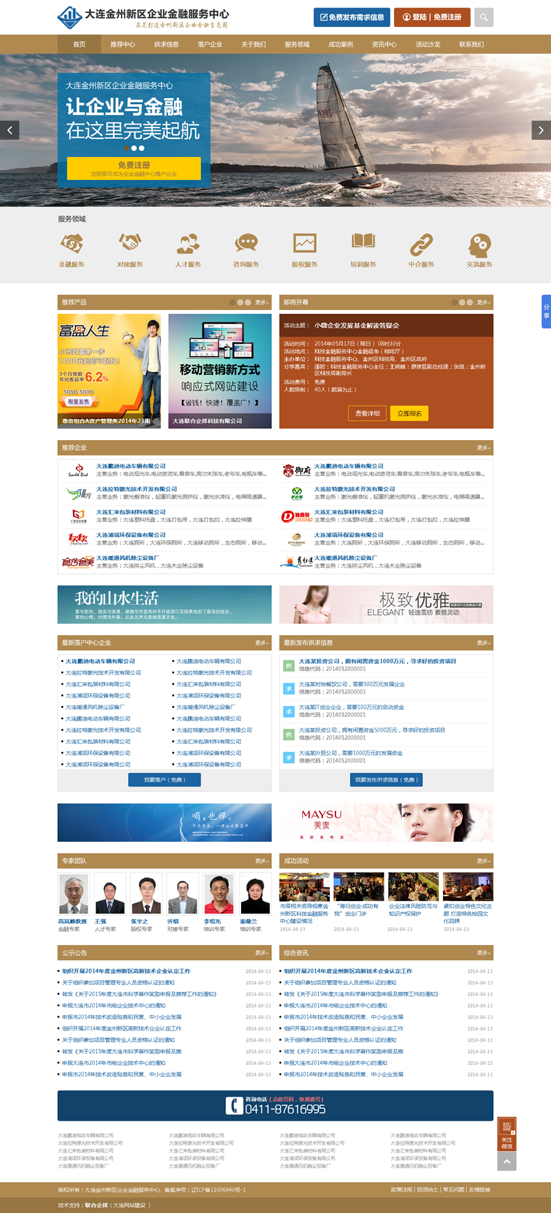 大連網(wǎng)站建設(shè)-金普新區(qū)企業(yè)金融服務(wù)中心