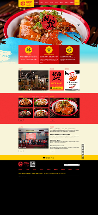 大連網(wǎng)站建設(shè)-尚辣風(fēng)餐飲管理