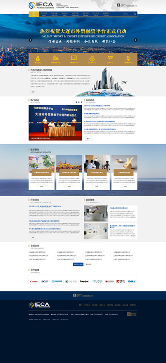 大連網站建設-大連企業信用協會
