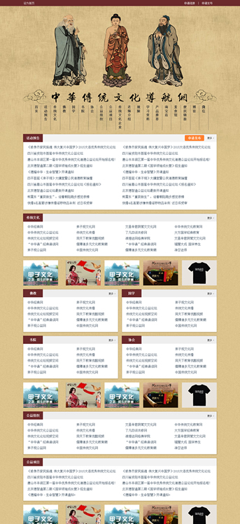 大連網站建設-中華傳統文化導航網