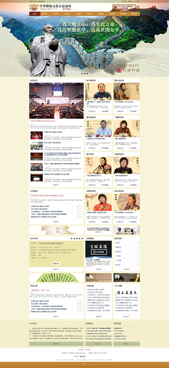 大連網站建設-中華傳統文化論壇