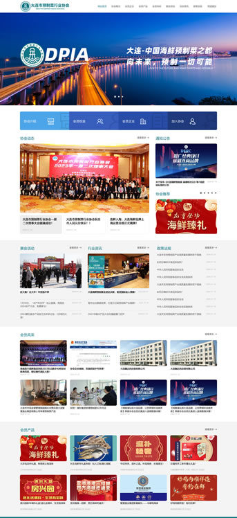 大連網(wǎng)站建設(shè)-大連市預(yù)制菜行業(yè)協(xié)會