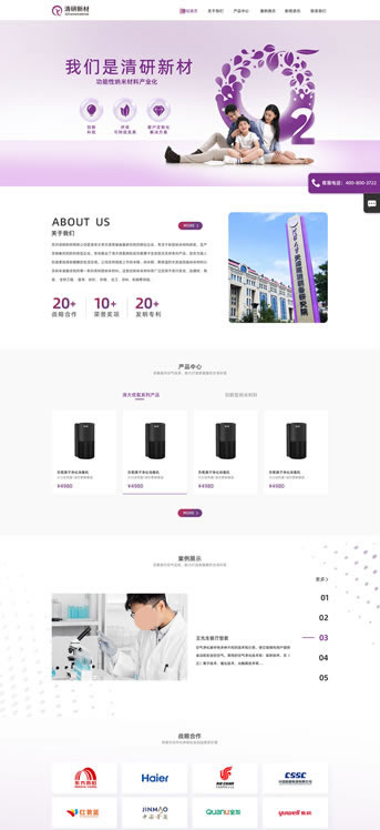 大連網(wǎng)站建設(shè)-蘇州清研新材