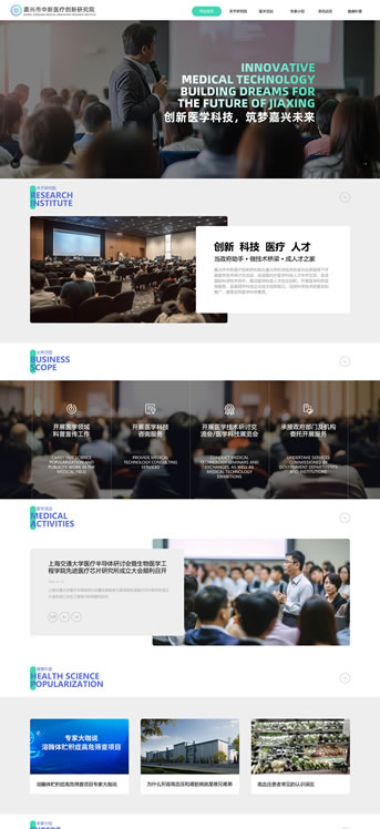 大連網(wǎng)站建設(shè)-嘉興市中新醫(yī)療創(chuàng)新研究院