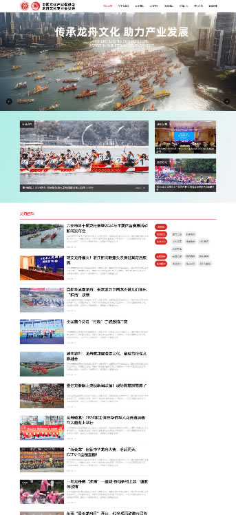 大連網(wǎng)站建設(shè)-中國文化產(chǎn)業(yè)促進會龍舟文化專業(yè)委員會