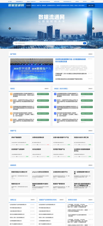 大連網(wǎng)站建設(shè)-數(shù)據(jù)流通網(wǎng)