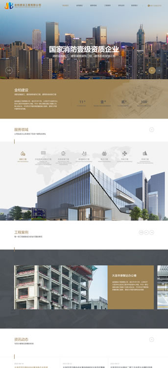 大連網(wǎng)站建設(shè)-金柏建設(shè)