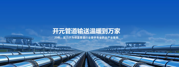 大連網(wǎng)站建設(shè)-簽約開(kāi)元管道官網(wǎng)建設(shè)