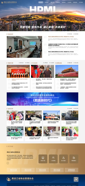 大連網(wǎng)站建設(shè)-黑龍江省物業(yè)管理協(xié)會