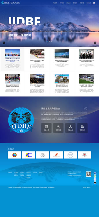 大連網(wǎng)站建設(shè)-國際冰上龍舟聯(lián)合會