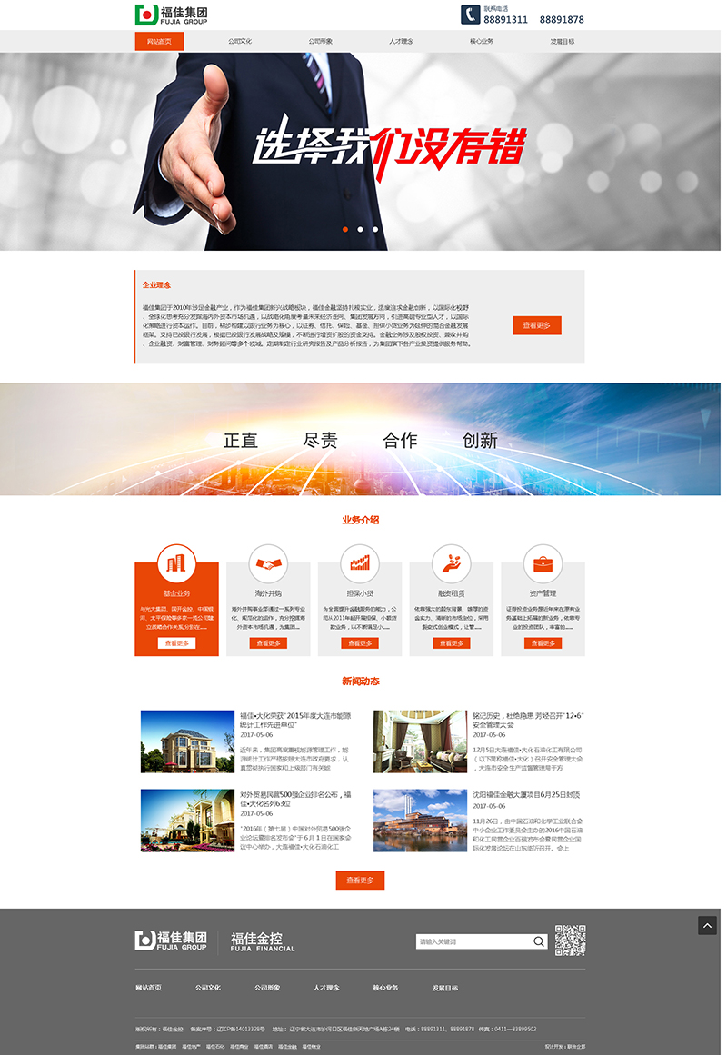 聯(lián)合企邦網(wǎng)站設(shè)計/福佳金控