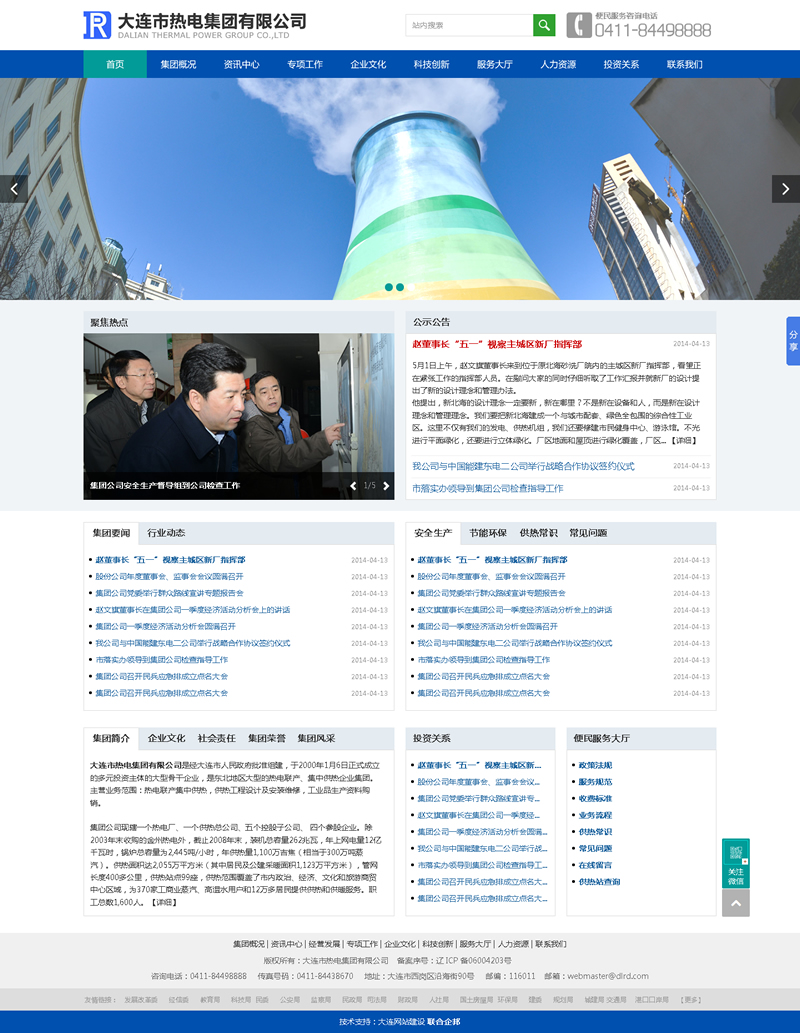 熱電集團.jpg